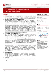 爱柯迪23年中报点评报告：23Q2业绩符合预期，新能源布局加速