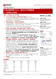 锐科激光点评报告：中报业绩同增412%，盈利水平持续修复