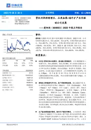 2023中报点评报告：营收利润持续增长，品类拓展+海外扩产共同驱动公司发展