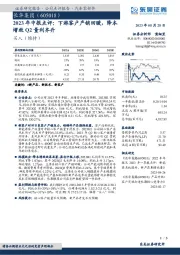 2023年中报点评:下游客户产销回暖,降本增效Q2量利齐升