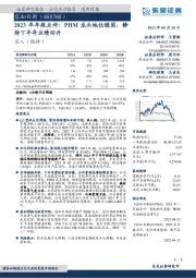 2023年年报点评：PHM龙头地位稳固，静待下半年业绩回升