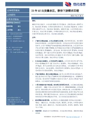23年Q2出货量承压,静待下游需求回暖