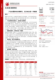 产品放量推动业绩增长，龙头地位进一步稳固