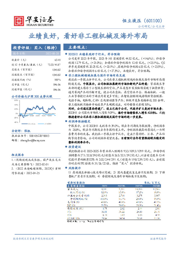 业绩良好，看好非工程机械及海外布局