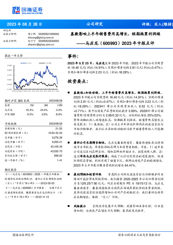 2023年中报点评：基数影响上半年销售费用高增长，短期拖累利润端