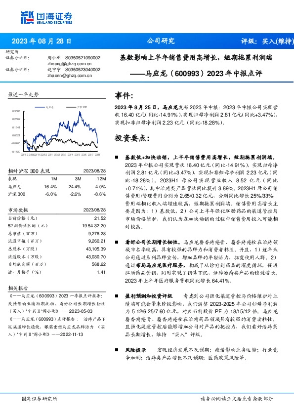 2023年中报点评：基数影响上半年销售费用高增长，短期拖累利润端