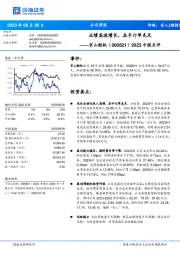 2023中报点评：业绩高速增长，在手订单充足