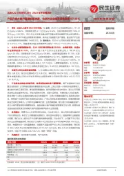 2023年半年报点评：产品升级大客户管理机制完善，北京外企业绩承诺实现率97.13%