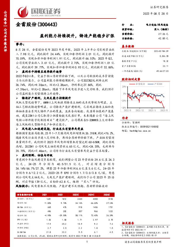 盈利能力持续提升，铸造产能稳步扩张