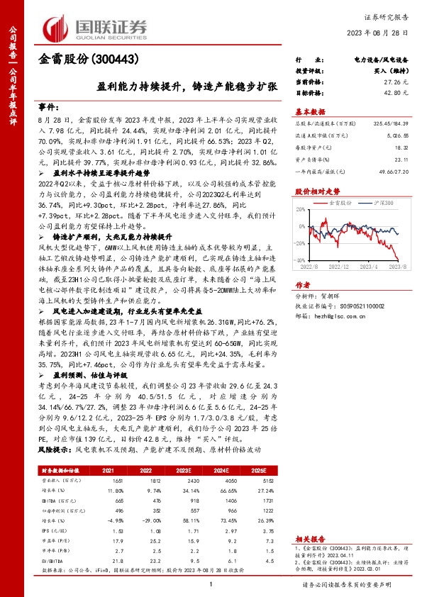 盈利能力持续提升，铸造产能稳步扩张