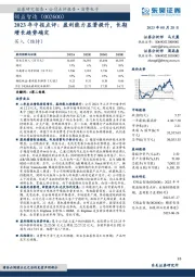 2023年中报点评:盈利能力显著提升,长期增长趋势确定