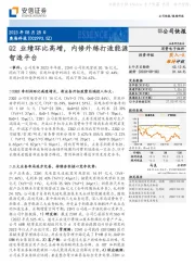 Q2业绩环比高增，内修外练打造能源智造平台