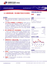 Q2业绩持续高增，新品储备丰富助力未来增长