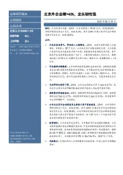 北京外企业绩+40%，龙头韧性强