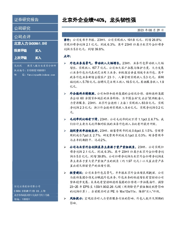 北京外企业绩+40%，龙头韧性强