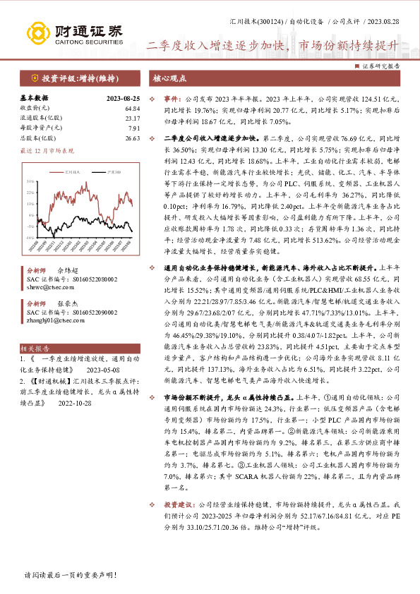 二季度收入增速逐步加快，市场份额持续提升