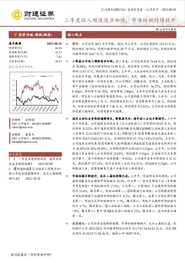 二季度收入增速逐步加快，市场份额持续提升