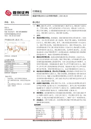 公司简评报告：行稳致远