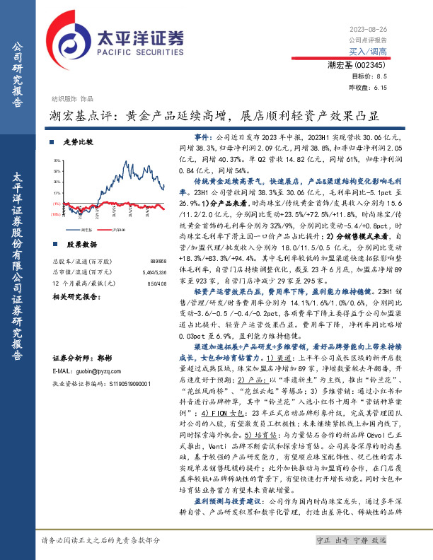 潮宏基点评：黄金产品延续高增，展店顺利轻资产效果凸显