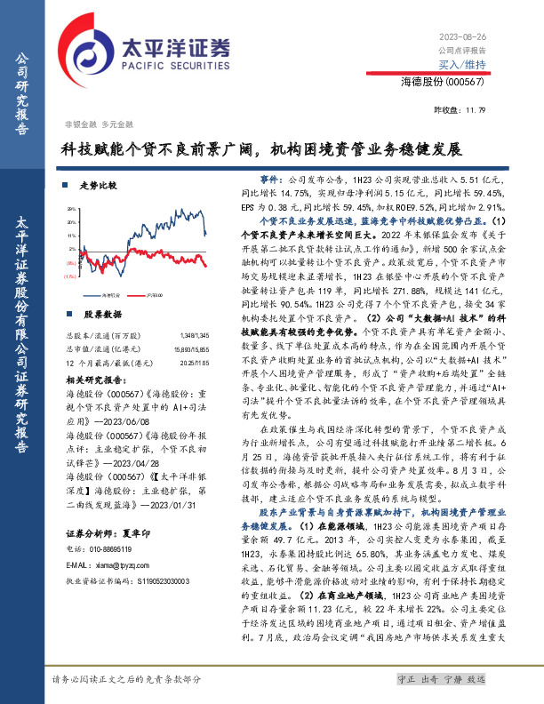 科技赋能个贷不良前景广阔，机构困境资管业务稳健发展