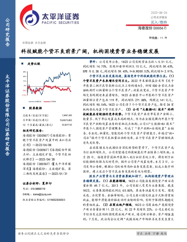 科技赋能个贷不良前景广阔，机构困境资管业务稳健发展