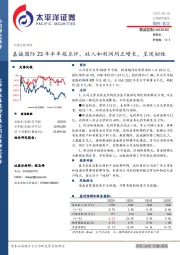 嘉诚国际23年半年报点评，收入和利润均正增长，呈现韧性