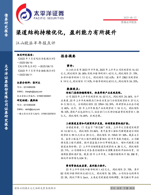 江山欧派半年报点评：渠道结构持续优化，盈利能力有所提升