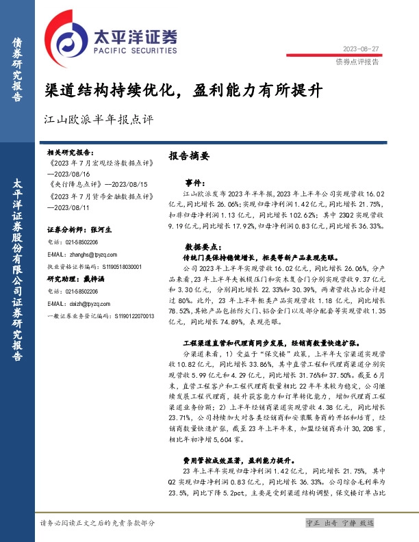 江山欧派半年报点评：渠道结构持续优化，盈利能力有所提升
