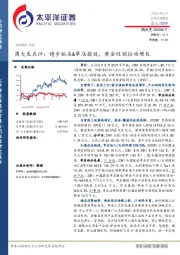 周大生点评:稳步拓店&单店提效,黄金旺销拉动增长