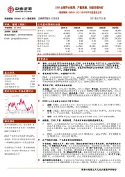 2023年半年度报告点评：23H1业绩符合预期、产量高增，回款持续向好