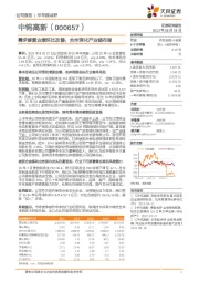 需求修复业绩环比改善,合作深化产业链布局