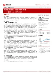 中国太保2023年半年报点评：转型纵深推进，寿险NBV高增