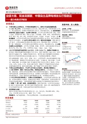 康力电梯点评报告：业绩大增、现金流靓丽，中国自主品牌电梯龙头行稳致远
