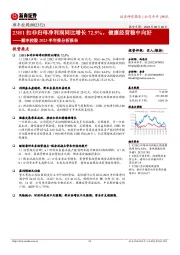 顺丰控股2023半年报分析报告：23H1扣非归母净利润同比增长72.5%，健康经营稳中向好