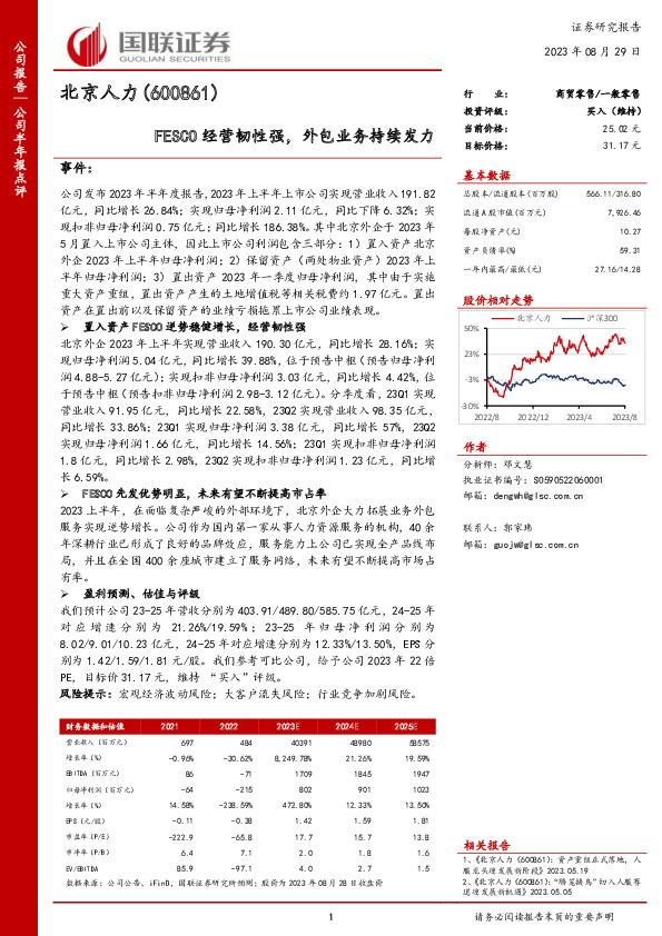 FESCO经营韧性强，外包业务持续发力