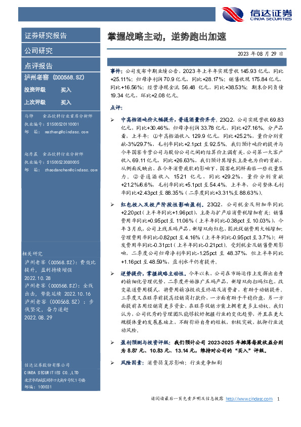 掌握战略主动，逆势跑出加速