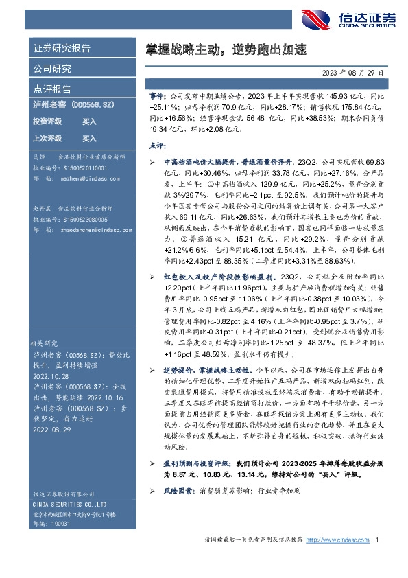 掌握战略主动，逆势跑出加速