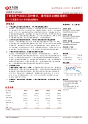 石英股份2023半年报点评报告：下游高景气拉动石英砂需求，量利驱动业绩高速增长