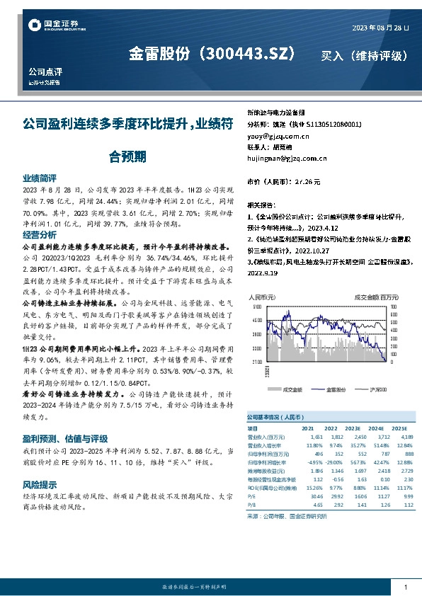 公司盈利连续多季度环比提升，业绩符合预期