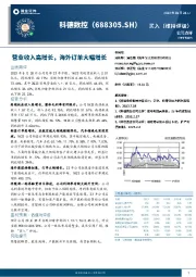 营业收入高增长，海外订单大幅增长