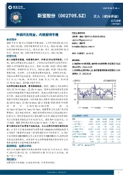 外销环比恢复，内销保持平稳