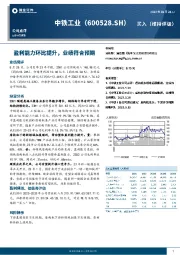盈利能力环比提升,业绩符合预期