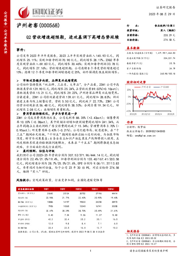Q2营收增速超预期，进攻基调下高增态势延续