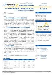 2023半年报点评：工业互联网快速发展，游戏新品表现良好