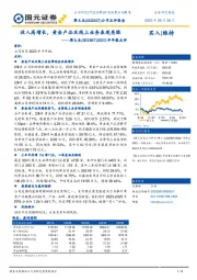 2023半年报点评：收入高增长，黄金产品及线上业务表现亮眼