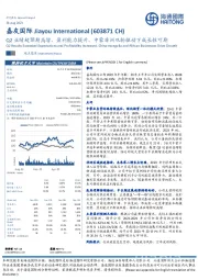 Q2业绩超预期高增,盈利能力提升,中蒙非洲双轮驱动下成长性可期