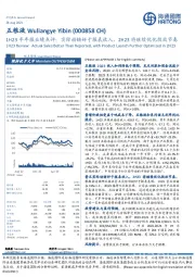 1H23半年报业绩点评:实际动销好于报表收入,2H23将继续优化投放节奏