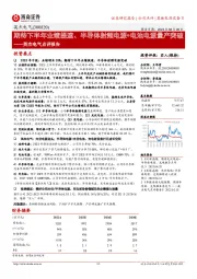 英杰电气点评报告：期待下半年业绩提速、半导体射频电源+电池电源量产突破