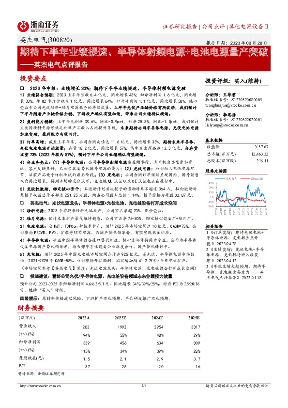 英杰电气点评报告：期待下半年业绩提速、半导体射频电源+电池电源量产突破