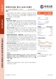 半年报点评:经营环比改善,深加工业务占比提升